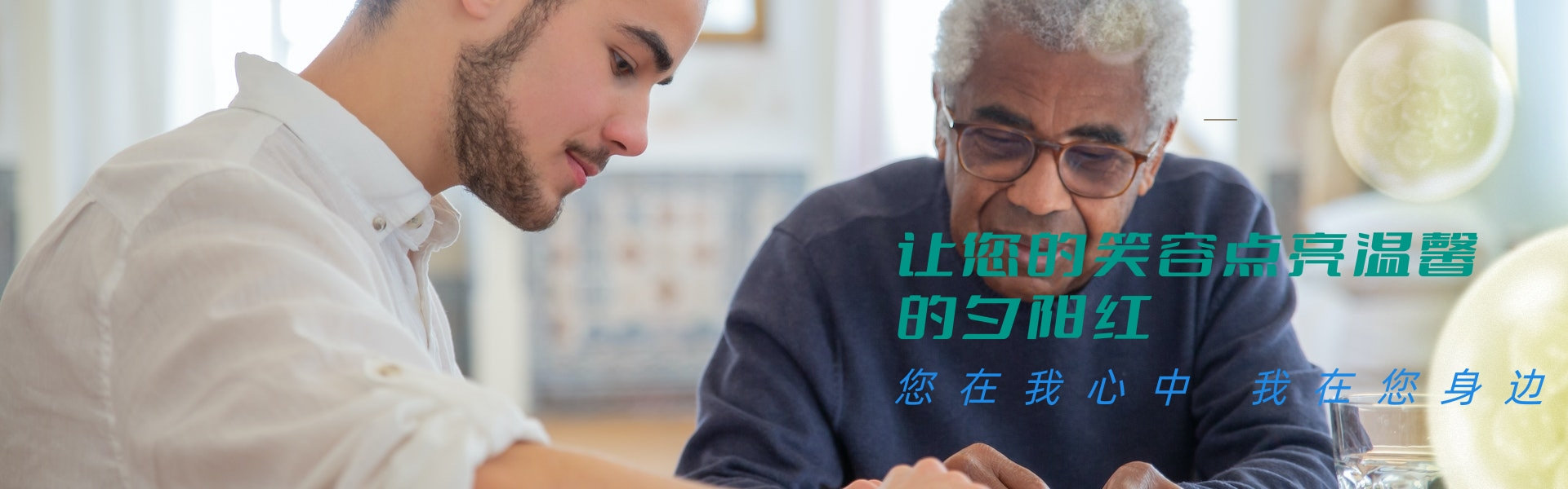 乐鱼Leyu-认知症专区照护服务