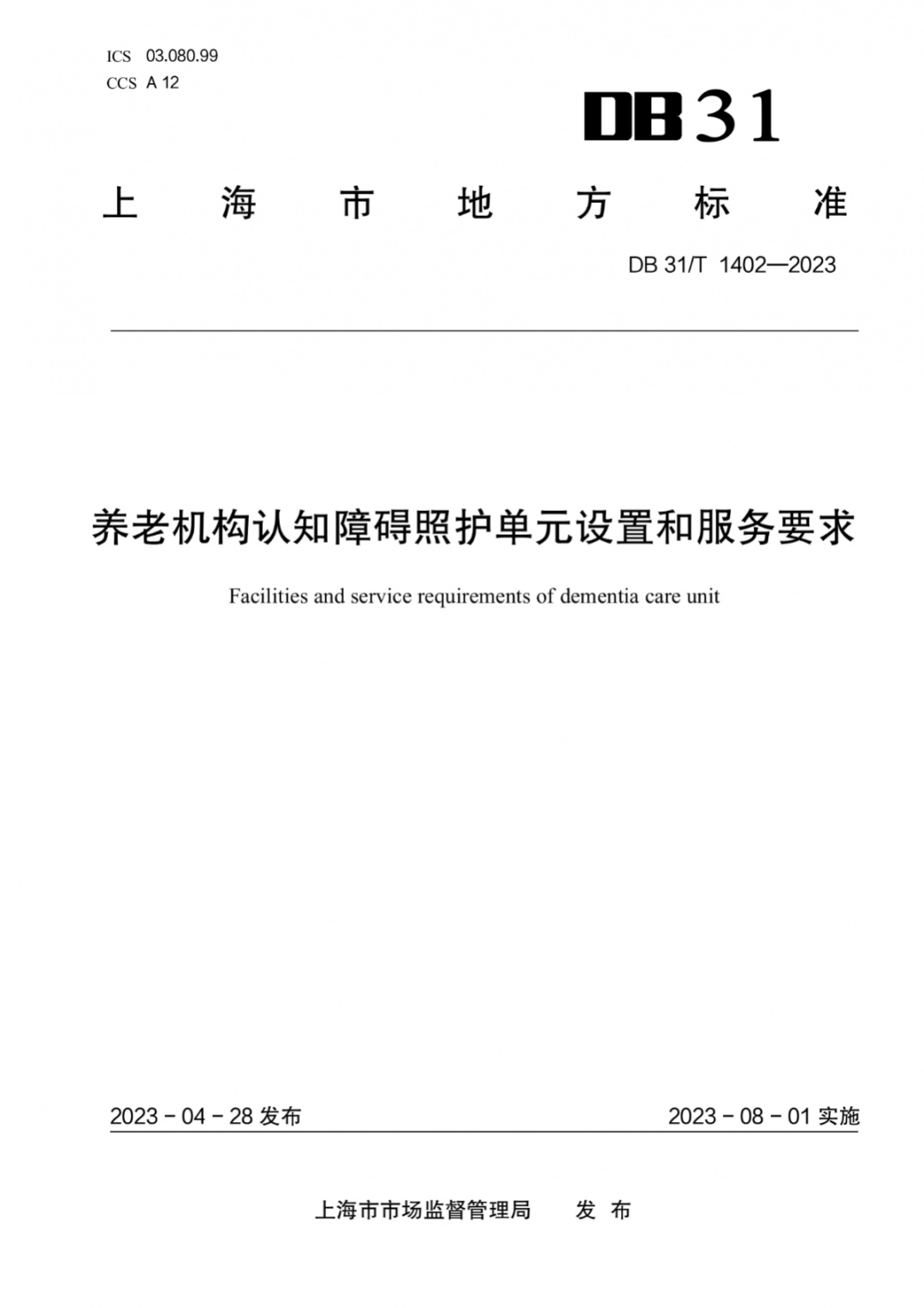 成都购房入户政策2024(图1)
