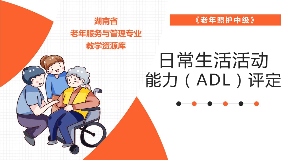 成都半自理行动不便长者护理院选型参考:以福邻养老护理中心为例(图1)