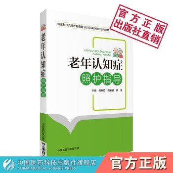 新教材上市：《认知症照护服务与管理(图1)