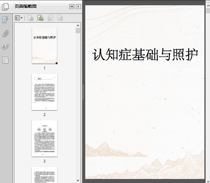 养老规划师(图1)